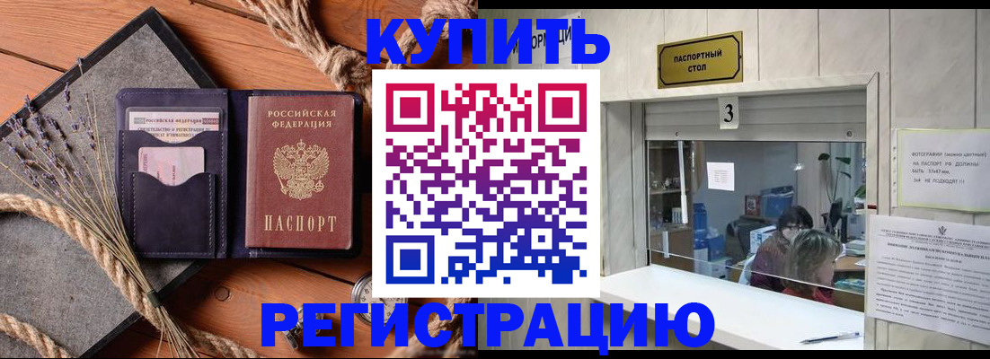 временная регистрация недорого в Якутии