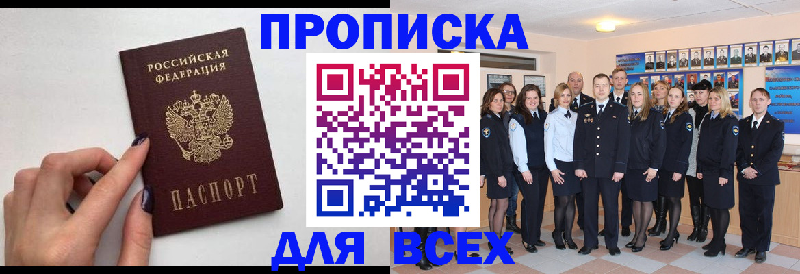 прописка для военкомата в Якутии