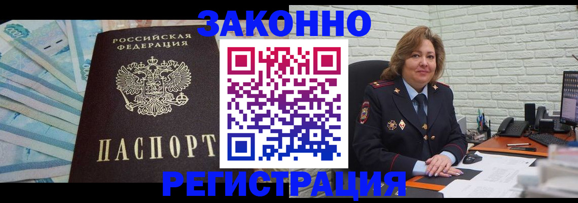 прописка регистрация в Якутии